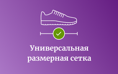 Размерная сетка